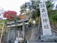 品川神社の鳥居