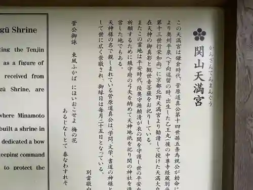 関山天満宮(岩手県)