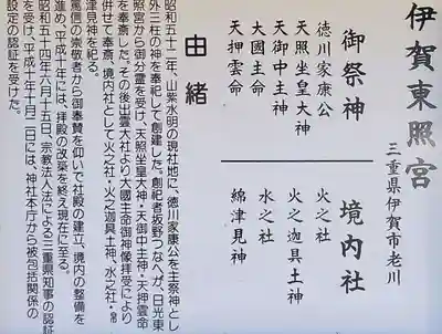 伊賀東照宮(三重県)