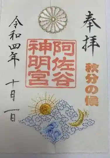 阿佐ヶ谷神明宮(東京都)