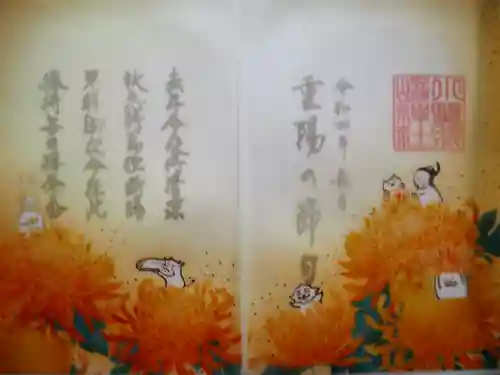 小野照崎神社の御朱印