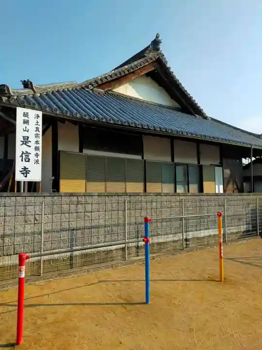 是信寺(奈良県)