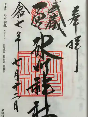 武蔵一宮氷川神社の{uncategorized: "未分類", other: "その他", undefined: "問題あり", building: "その他建物", grave: "お墓", sacred_gate: "鳥居", guardian: "狛犬", statue: "像", buddha: "仏像", history: "歴史", nature: "自然", garden: "庭園", animal: "動物", pagoda: "塔", temizu: "手水舎", mountain_gate: "山門・神門", sanctuary: "本殿・本堂", subordinate: "末社・摂社", art: "芸術", scenery: "景色", jizo: "地蔵", ema: "絵馬", goshuin: "御朱印", omikuji: "おみくじ", items: "授与品その他", amulet: "お守り", goshuincho: "御朱印帳", eats: "食事", festival: "お祭り", votive_dance: "神楽", shichigosan: "七五三参", wedding: "結婚式", experience: "体験その他", initially: "初詣", around: "周辺", anti_infection: "感染症対策"}