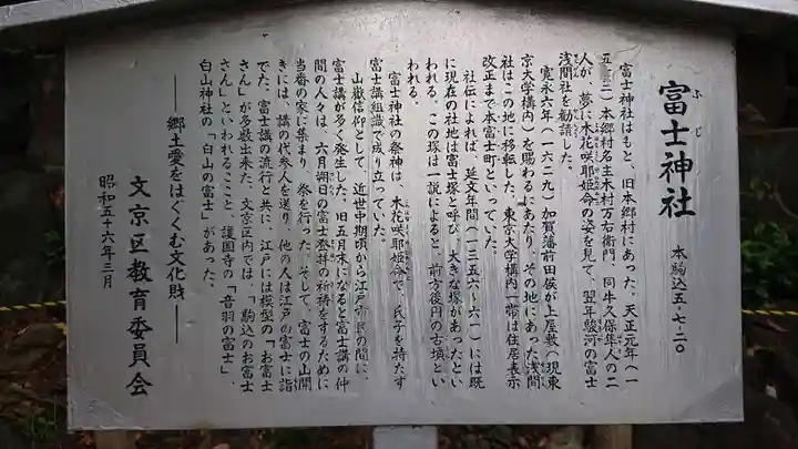駒込富士神社の歴史