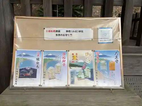 御穂神社(静岡県)