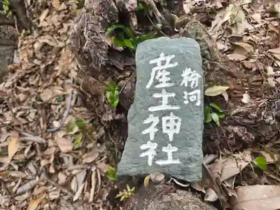 粉河産土神社（たのもしの宮）(和歌山県)