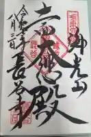 長谷寺の御朱印