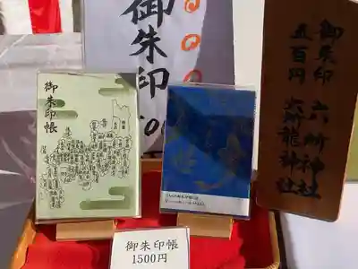 相模国総社六所神社(神奈川県)