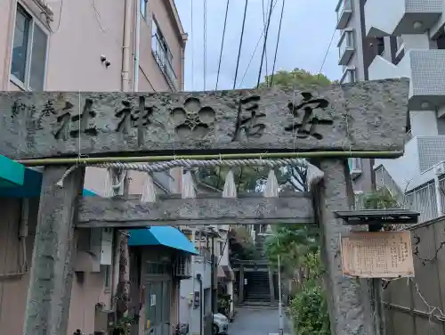安居神社の{uncategorized: "未分類", other: "その他", undefined: "問題あり", building: "その他建物", grave: "お墓", sacred_gate: "鳥居", guardian: "狛犬", statue: "像", buddha: "仏像", history: "歴史", nature: "自然", garden: "庭園", animal: "動物", pagoda: "塔", temizu: "手水舎", mountain_gate: "山門・神門", sanctuary: "本殿・本堂", subordinate: "末社・摂社", art: "芸術", scenery: "景色", jizo: "地蔵", ema: "絵馬", goshuin: "御朱印", omikuji: "おみくじ", items: "授与品その他", amulet: "お守り", goshuincho: "御朱印帳", eats: "食事", festival: "お祭り", votive_dance: "神楽", shichigosan: "七五三参", wedding: "結婚式", experience: "体験その他", initially: "初詣", around: "周辺", anti_infection: "感染症対策"}
