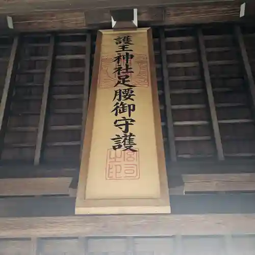 護王神社のその他建物
