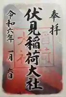 伏見稲荷大社(京都府)