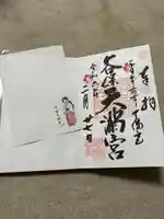 谷保天満宮(東京都)