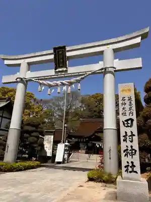 田村神社(香川県)