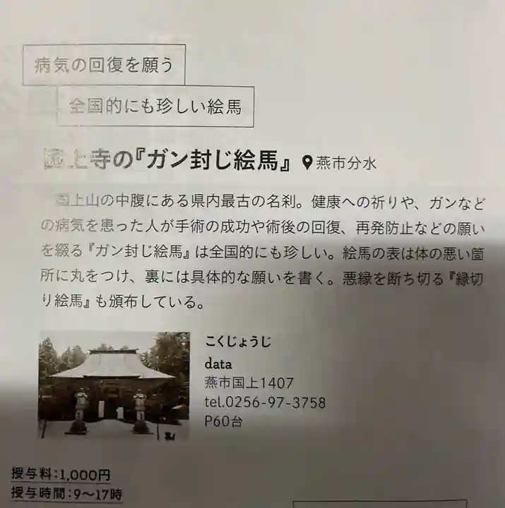 国上寺(新潟県)