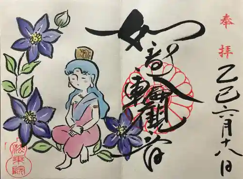 法乗院(京都府)