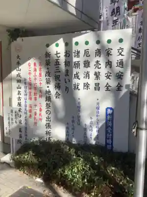 成田山 萬福院のその他建物