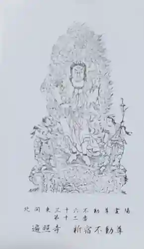 遍照寺の御朱印