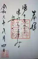 子安神社の御朱印