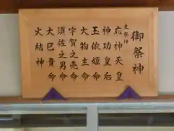 日保見山八幡宮の御朱印