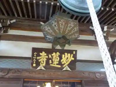 妙蓮寺のその他建物