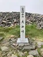 大汝神社(石川県)
