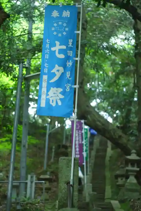 星田妙見宮(大阪府)