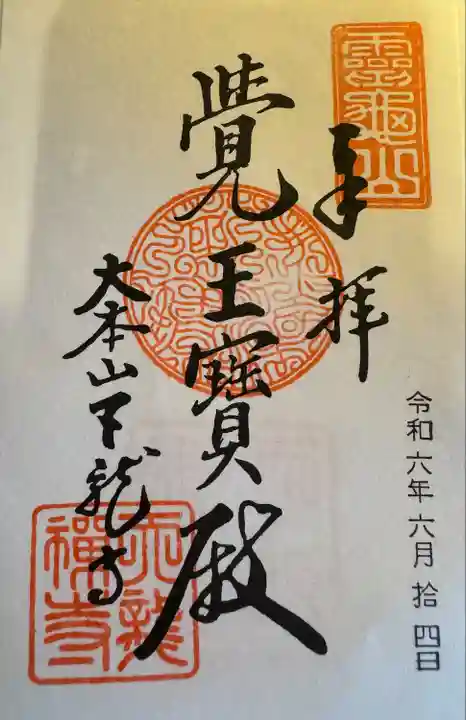 天龍寺(京都府)