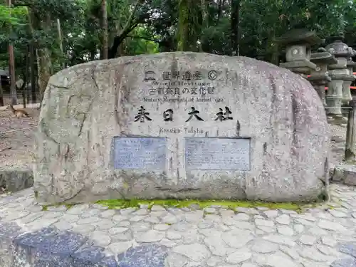 春日大社のその他建物