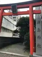 羽衣町厳島神社(関内厳島神社・横浜弁天)のその他建物