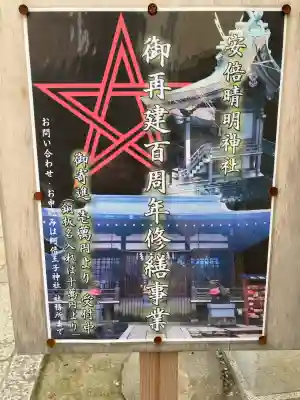 安倍晴明神社（阿倍王子神社境外末社）(大阪府)