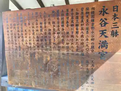 永谷天満宮(神奈川県)