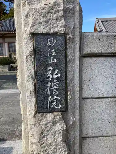 弘誓院のその他建物