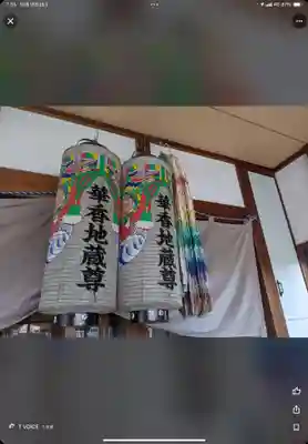 華香地蔵尊(愛知県)