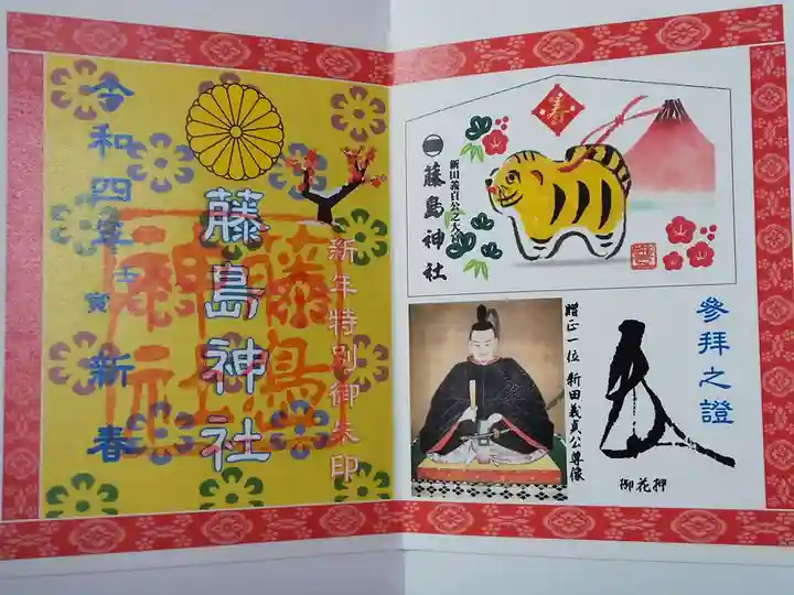 藤島神社(贈正一位新田義貞公之大宮)(福井県)