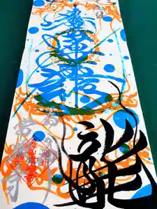 たつの市 常照寺の御朱印(2022年01月15日(土) 11時57分00秒投稿)