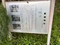 歌垣神社の歴史