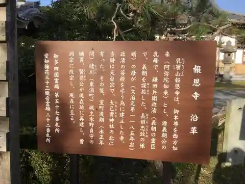 報恩寺の歴史