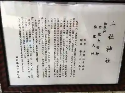 二社神社の歴史