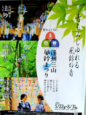 目の霊山 油山寺のその他建物