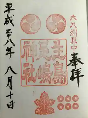 生島足島神社(長野県)