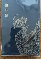 平等院の御朱印帳