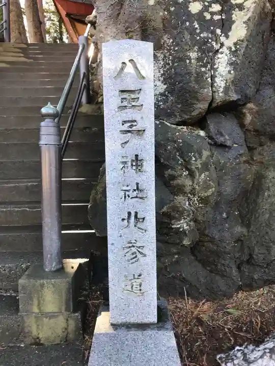 八王子神社のその他建物