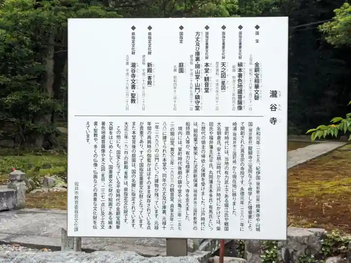 瀧谷寺(福井県)