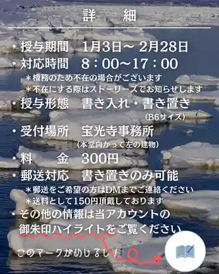 宝光寺(北海道)