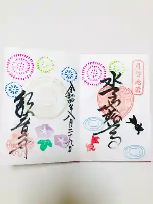 観音寺の御朱印