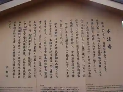 本法寺の歴史