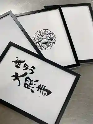 成田山大照寺(北海道)