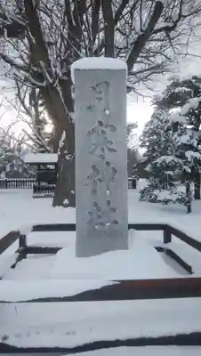 月寒神社のその他建物