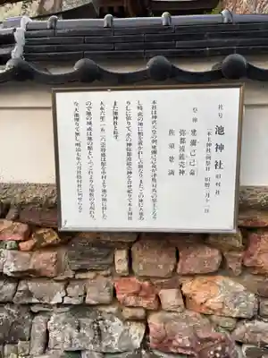 池神社(長崎県)