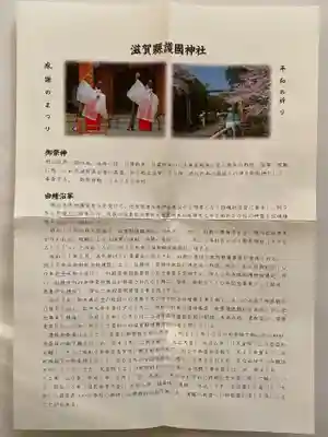 滋賀県護国神社(滋賀県)